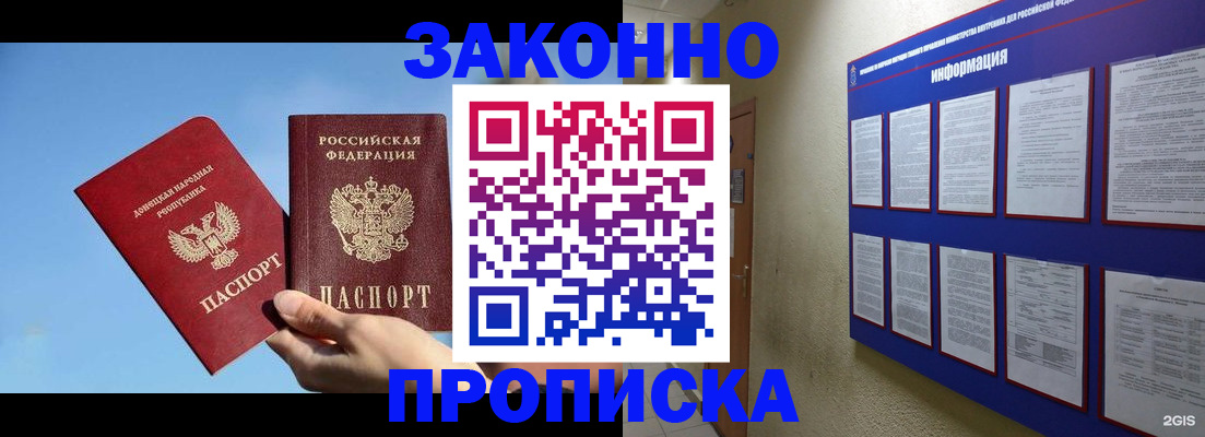 прописка гарантия в Учалы