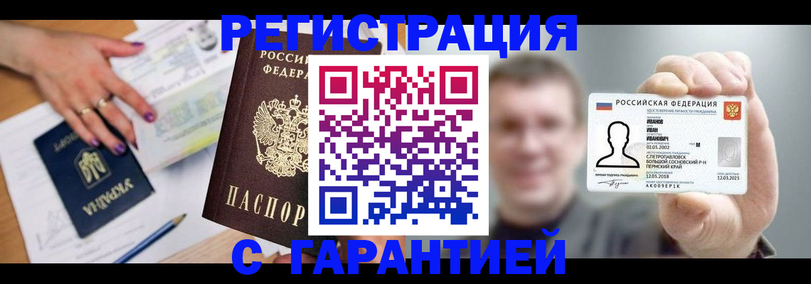 прописка для кредита в Учалы