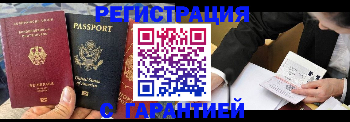 временная регистрация 2025 в Учалы