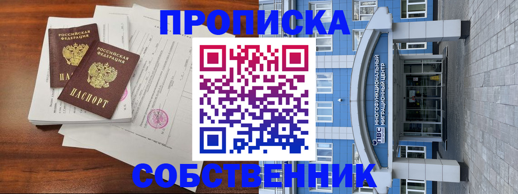 временная регистрация собственник в Учалы