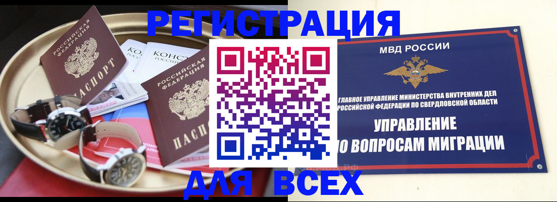 временная регистрация в квартире в Учалы